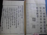 増補廣類願體俚諺鈔 全7冊揃い