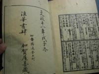 増補廣類願體俚諺鈔 全7冊揃い