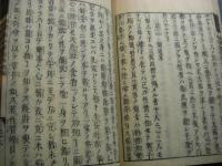 増補廣類願體俚諺鈔 全7冊揃い