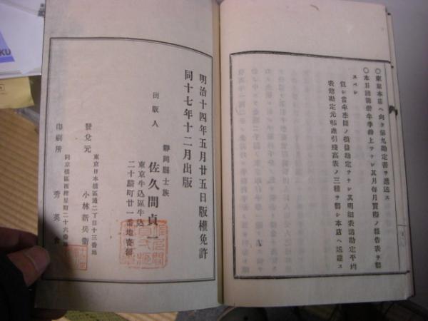 古書『銀行簿記例題』大蔵省銀行課編纂明治十二年刊一冊