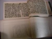 思圓上人ー期形像記　別冊付 2冊揃い