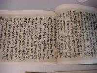 思圓上人ー期形像記　別冊付 2冊揃い
