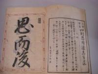 小学筆算　四則応用道しるべ 全