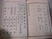 増補算学備要大成（算学備要大全） 5巻1冊全