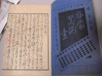 啓蒙算術書 上下付録 合本 1冊全 