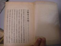 大瞋道人草稿　完