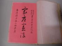 家庭憲法 