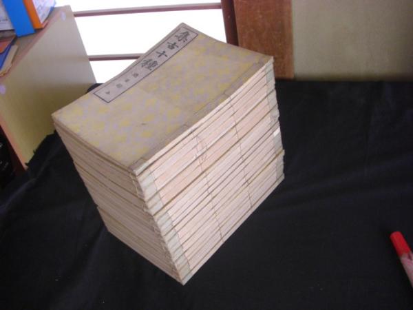 集古十種 全21冊揃い (松平定信編) / 古本、中古本、古書籍の通販は 