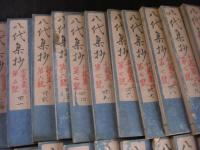 八代集抄 1 40巻 40冊 古今集 巻8冊 後撰集 巻6冊 拾遺集 巻6冊 後拾遺集 巻8冊 金葉集 10巻3冊 詞花集 10巻2冊 千載集 19巻7冊 北村季吟 古本 中古本 古書籍の通販は 日本の古本屋 日本の古本屋 八代集抄 1 40巻 40冊 古今集 巻8冊 後撰集 巻6冊 拾遺集 巻6冊 後拾遺集 巻8冊 金葉集 10巻3冊 詞花集 10巻2冊 千載集 19巻7冊 北村季吟 古本 中古本 古書籍の通販は 日本の古本屋 日本の古本屋