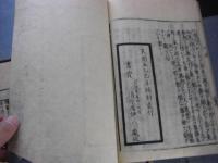 博覧古言 全5冊揃い