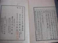 慶弘紀聞 今日鈔 全5冊揃い