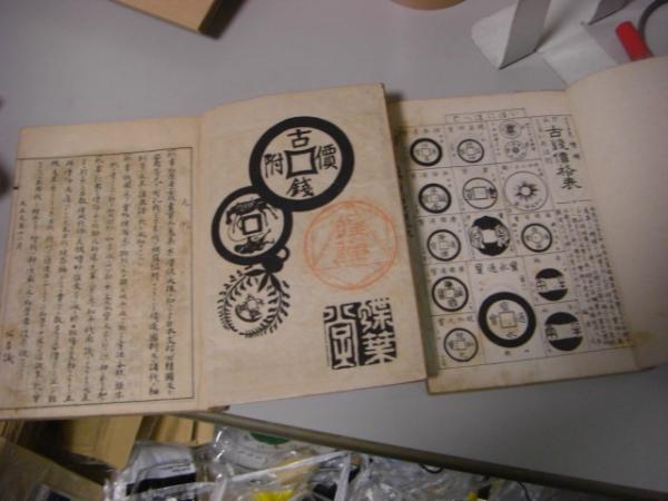 新撰古銭価附 いろは別古銭価格表 2冊 佐野英山 家村吉兵衛 バリューブック 古本 中古本 古書籍の通販は 日本の古本屋 日本の古本屋 新撰古銭価附 いろは別古銭価格表 2冊 佐野英山 家村吉兵衛 バリューブック 古本 中古本 古書籍の通販は 日本の古本屋 日本の古本屋