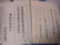 野山名霊集　５冊揃い
