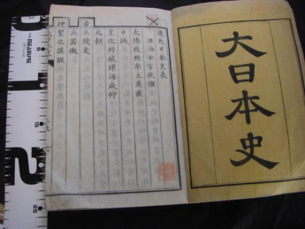 大日本史 243巻 全100冊揃い 徳川光圀編 バリューブック 古本 中古本 古書籍の通販は 日本の古本屋 日本の古本屋 大日本史 243巻 全100冊揃い 徳川光圀編 バリューブック 古本 中古本 古書籍の通販は 日本の古本屋 日本の古本屋