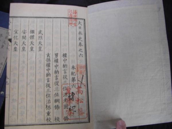 大日本史 243巻 全100冊揃い 徳川光圀編 バリューブック 古本 中古本 古書籍の通販は 日本の古本屋 日本の古本屋 大日本史 243巻 全100冊揃い 徳川光圀編 バリューブック 古本 中古本 古書籍の通販は 日本の古本屋 日本の古本屋