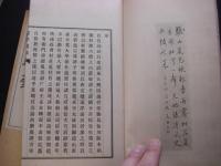 遠洋遺稿 1帙2冊揃い 
