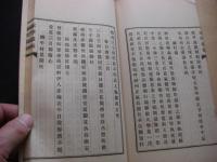 遠洋遺稿 1帙2冊揃い 