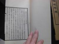 梅坡存稿　1帙2冊全 