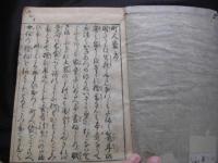 町人嚢五巻　底拂二巻　全7巻合訂 1冊全 