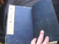 町人嚢五巻　底拂二巻　全7巻合訂 1冊全 