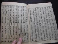 町人嚢五巻　底拂二巻　全7巻合訂 1冊全 