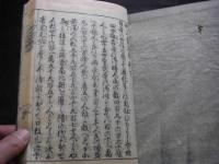 町人嚢五巻　底拂二巻　全7巻合訂 1冊全 