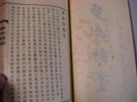 多山詩稿 2巻全1冊 