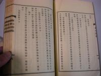 多山詩稿 2巻全1冊 