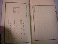 多山詩稿 2巻全1冊 