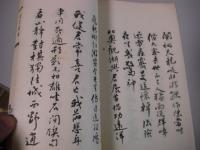 漁洋遺稿 1冊全