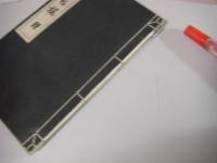 雪山存稿 文・詩 2冊全 