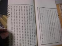 白山文集 1帙3冊揃い 