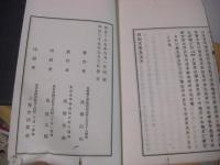 白山文集 1帙3冊揃い 
