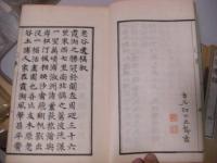 老谷遺稿 全6冊揃い