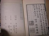 老谷遺稿 全6冊揃い