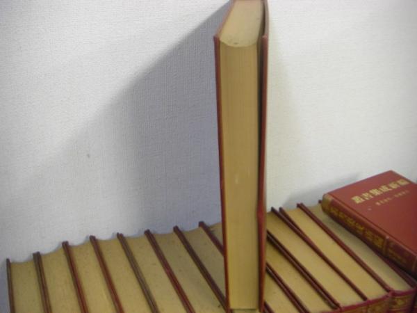 叢書集成新編 全121冊揃い 120巻+目録索引 / 古本、中古本、古書籍の