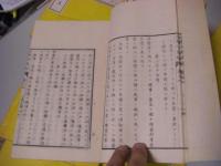 治罪法義解 全7冊揃