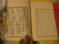 治罪法義解 全7冊揃