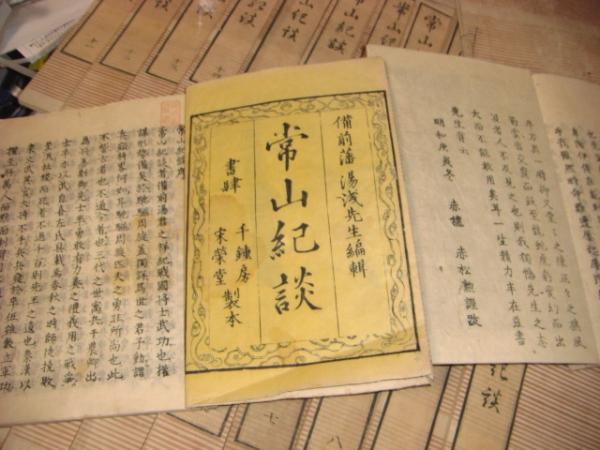 古文書まとめ】常山紀談25冊と捨遺4冊+付録1