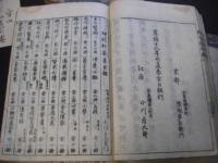 神道野中の清水 全4冊揃
