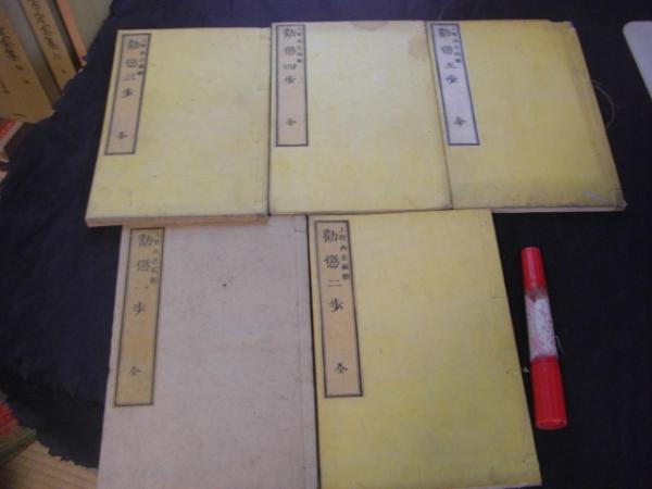 和刻 漢籍医書集成 全16編 34冊揃(北里研究所付属東洋医学総合