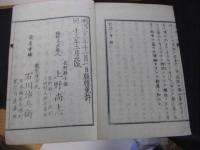 勧懲 一歩二歩三歩四歩五歩 全5冊揃 