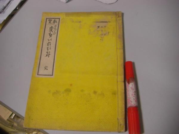 叡覧