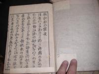 増補歌枕秋乃寝覚 8巻全13冊揃
(卷1上 , 卷1中 , 卷1下 , 卷2 , 卷3上 , 卷3下 , 卷4上 , 卷4下 , 卷5 , 卷6 , 卷7 , 卷8上 , 卷8下)