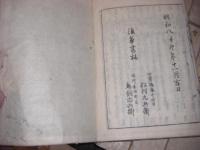 増補歌枕秋乃寝覚 8巻全13冊揃
(卷1上 , 卷1中 , 卷1下 , 卷2 , 卷3上 , 卷3下 , 卷4上 , 卷4下 , 卷5 , 卷6 , 卷7 , 卷8上 , 卷8下)