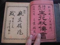 諸流意匠生花秘伝書 上中下 3冊揃 