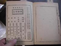 諸流意匠生花秘伝書 上中下 3冊揃 