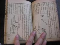 諸流意匠生花秘伝書 上中下 3冊揃 
