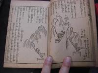 諸流意匠生花秘伝書 上中下 3冊揃 