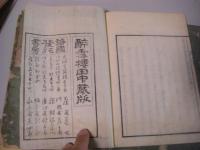 喫茶明月集(喫茶指掌編)　上中下3冊揃 